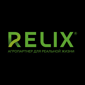 RELIX® - бренд российских семян от Группы компаний «АгроТерра», который уже завоевал признание на рынке